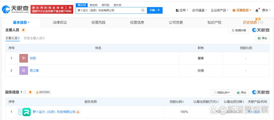 【#萝卜快跑在自贡成立科技公司# 含ai相关业务】 天眼查app显示,近日
