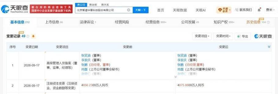 智谱ai增资至约4876万